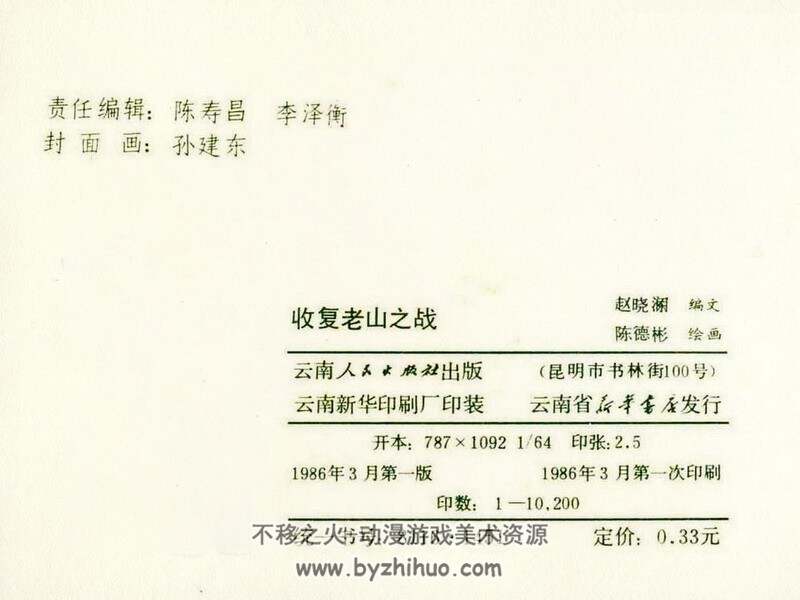 收复老山之战 PDF格式 百度网盘下载 98M PDF格式