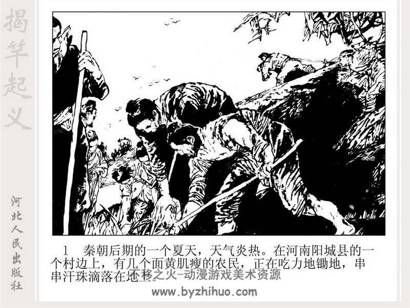 揭竿 PDF格式连环画 百度网盘下载