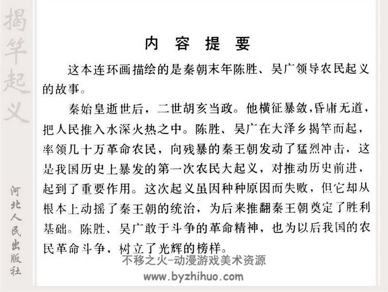 揭竿 PDF格式连环画 百度网盘下载