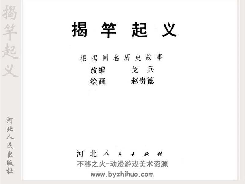 揭竿 PDF格式连环画 百度网盘下载