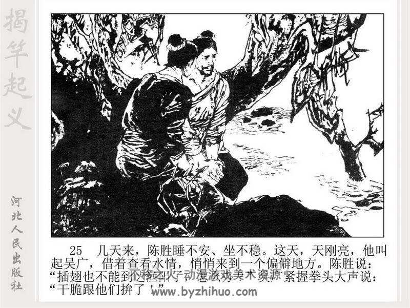 揭竿 PDF格式连环画 百度网盘下载