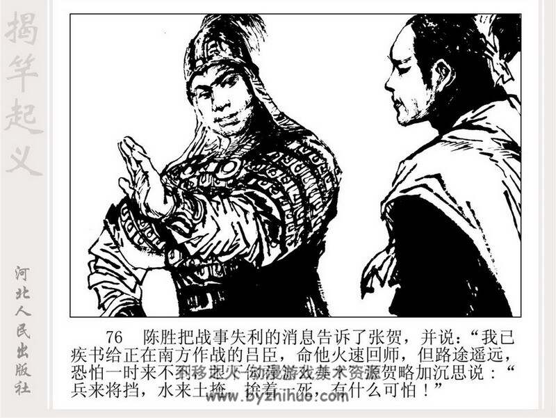 揭竿 PDF格式连环画 百度网盘下载