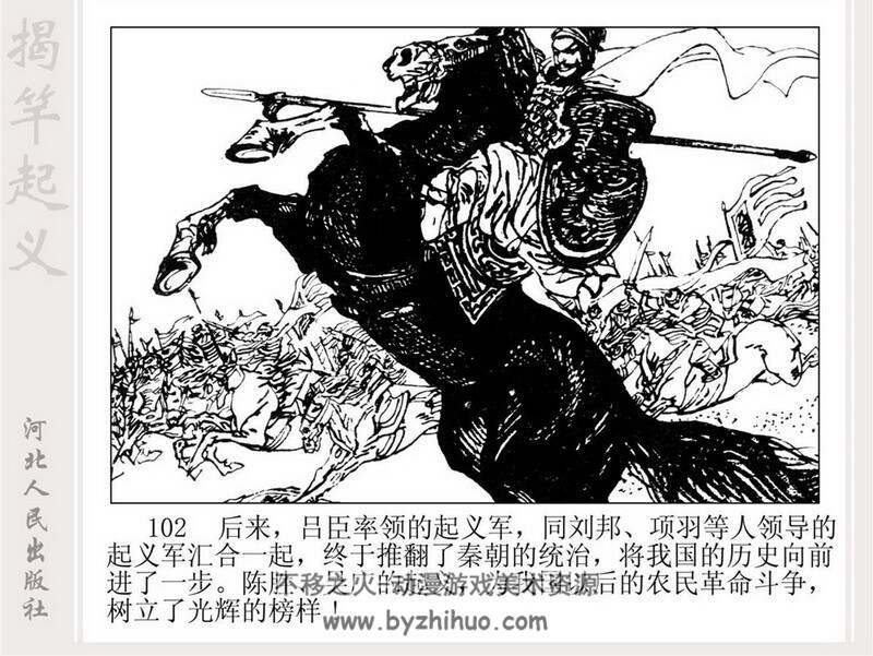 揭竿 PDF格式连环画 百度网盘下载