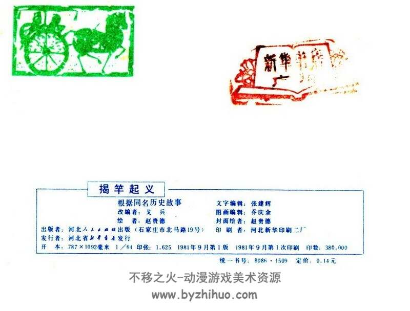 揭竿 PDF格式连环画 百度网盘下载