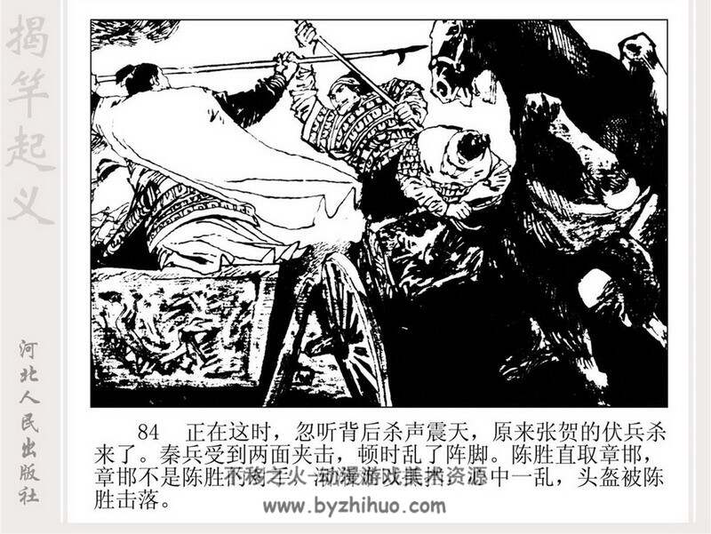 揭竿 PDF格式连环画 百度网盘下载
