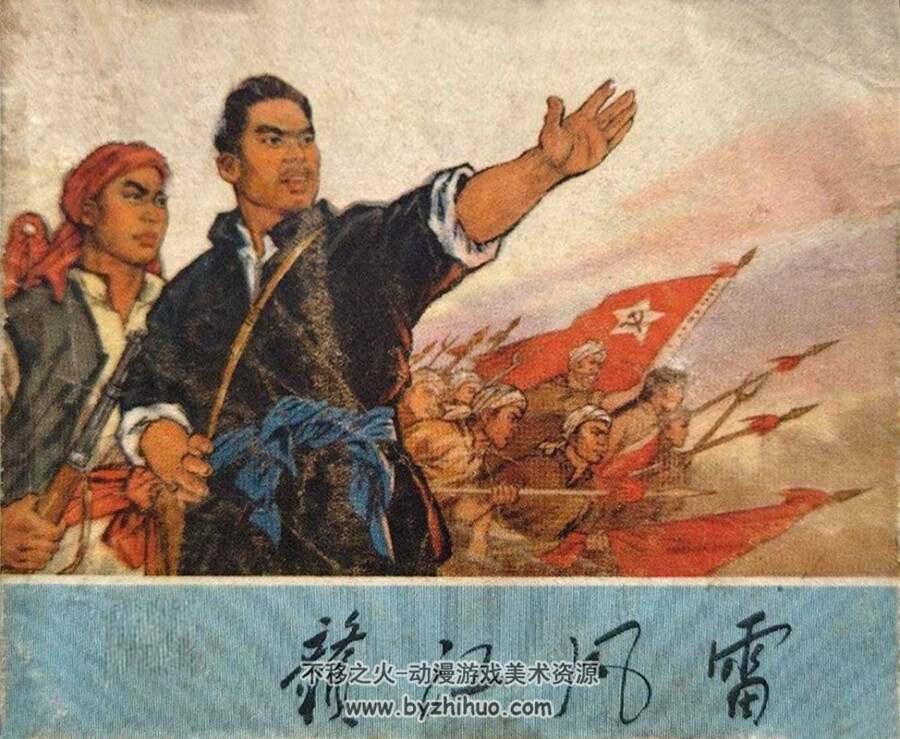 赣江风雷 PDF格式连环画 百度网盘下载
