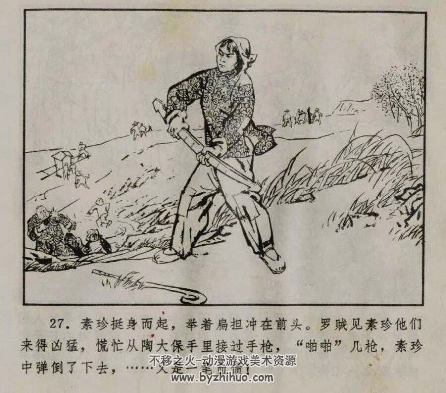 赣江风雷 PDF格式连环画 百度网盘下载