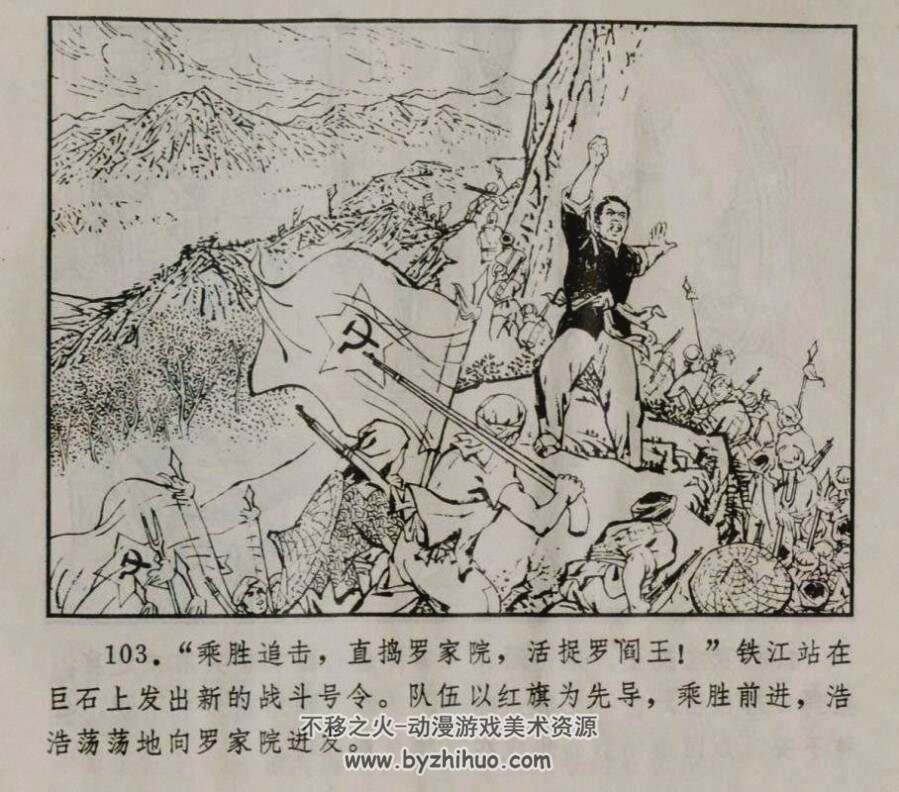 赣江风雷 PDF格式连环画 百度网盘下载