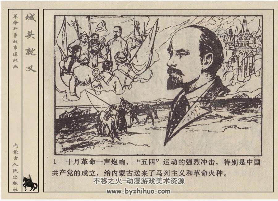 城头就义 pdf格式连环画 百度网盘下载