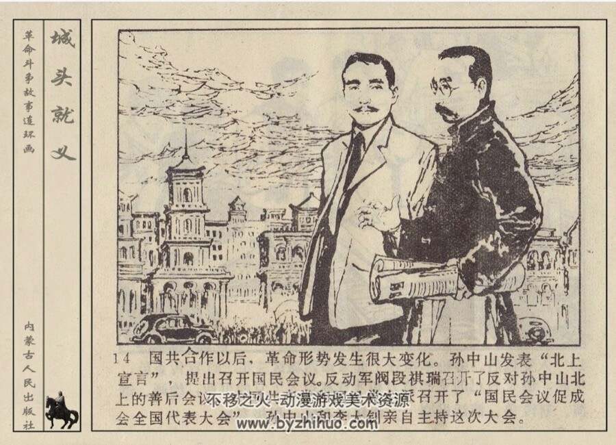 城头就义 pdf格式连环画 百度网盘下载