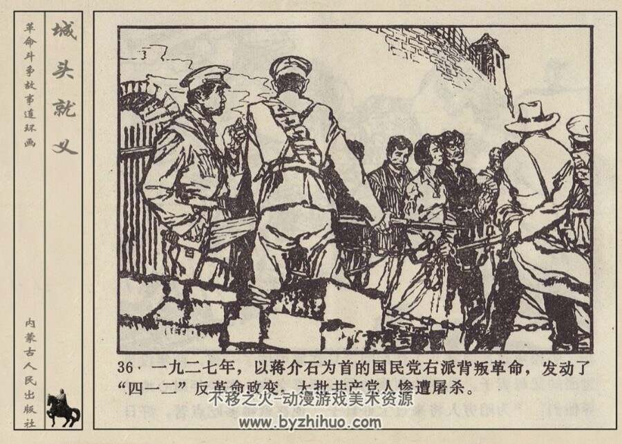 城头就义 pdf格式连环画 百度网盘下载