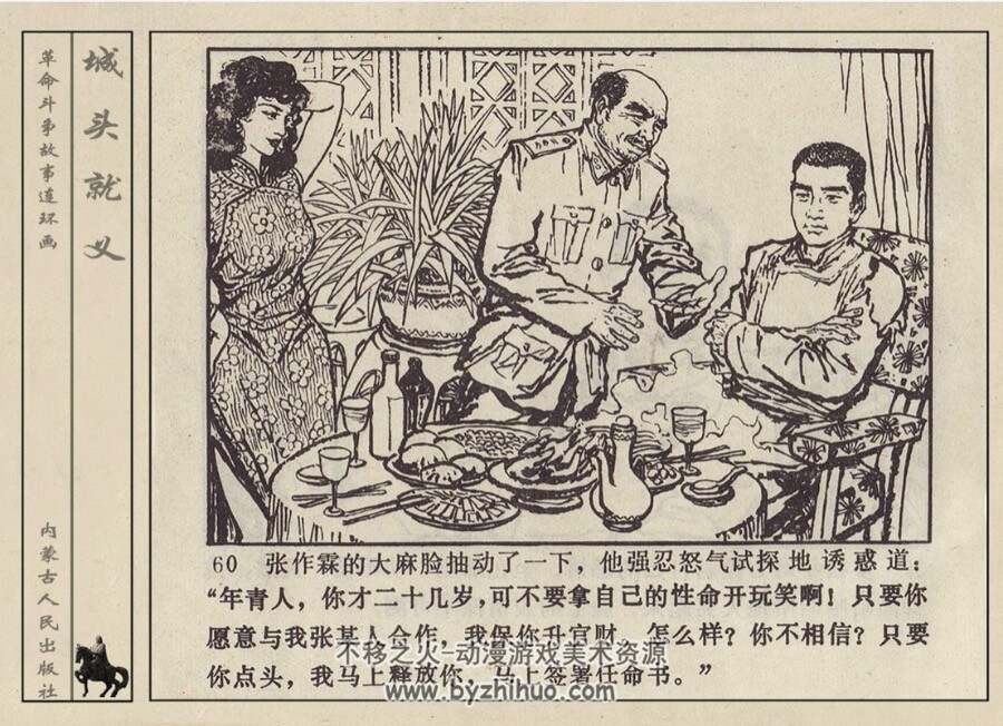 城头就义 pdf格式连环画 百度网盘下载