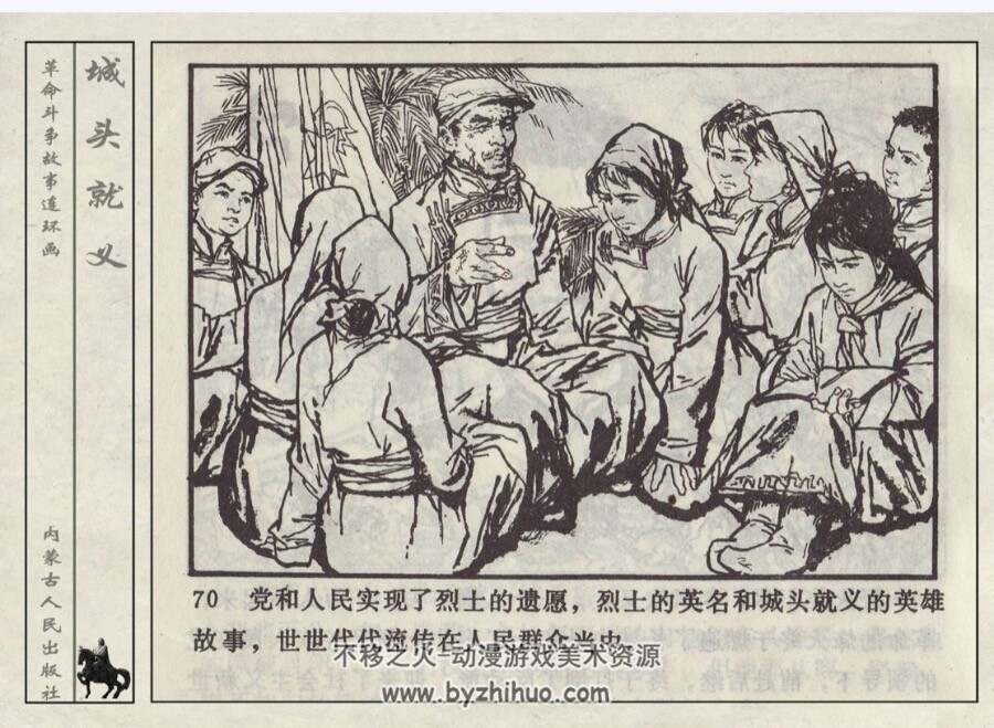 城头就义 pdf格式连环画 百度网盘下载