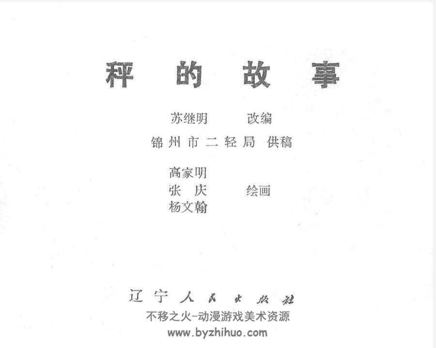 秤的故事 含两个故事 PDF格式连环画 百度网盘下载