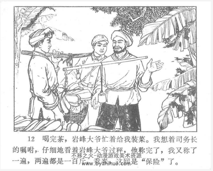 秤的故事 含两个故事 PDF格式连环画 百度网盘下载