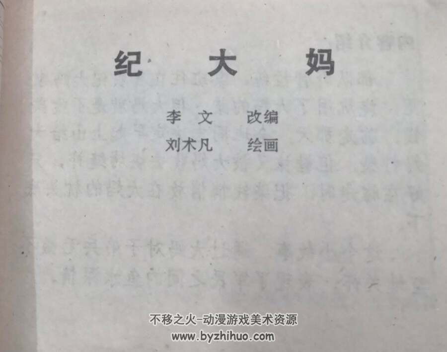 秤的故事 含两个故事 PDF格式连环画 百度网盘下载