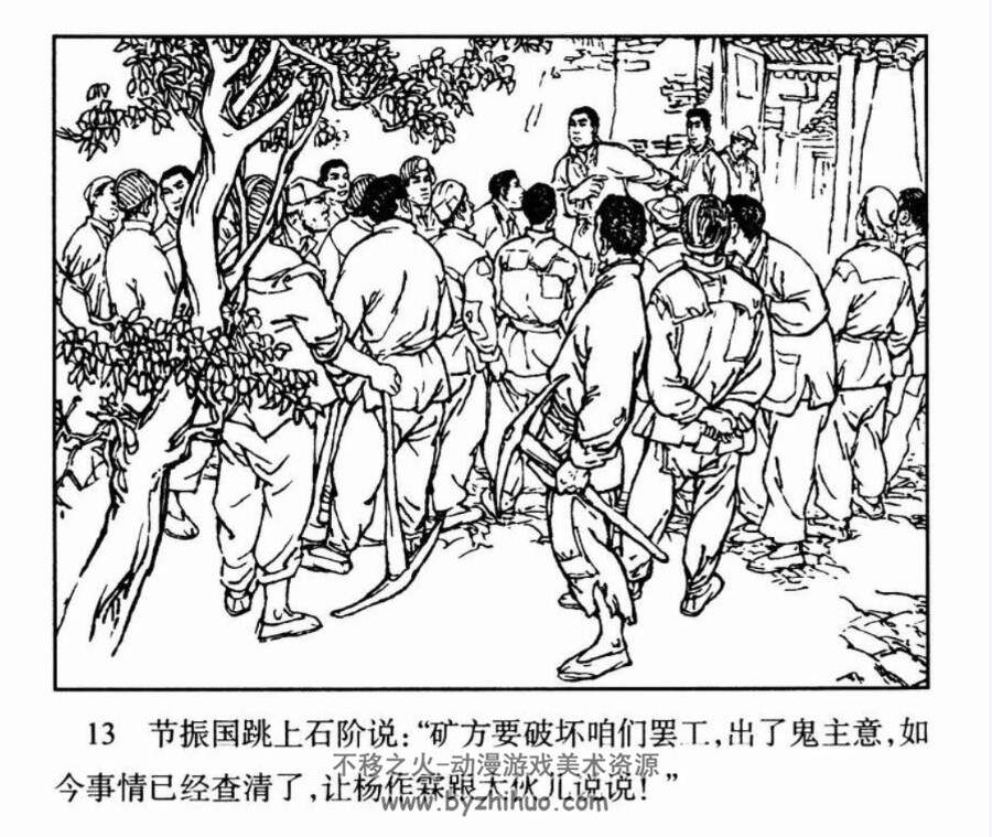 赤胆忠心 PDF格式连环画 百度网盘下载