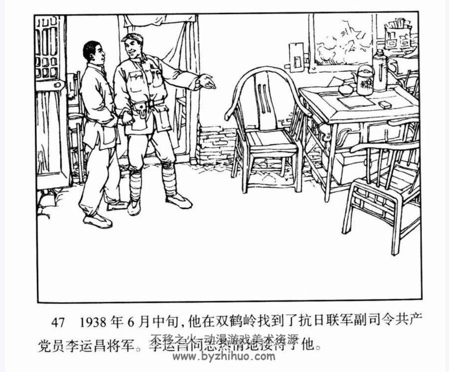 赤胆忠心 PDF格式连环画 百度网盘下载