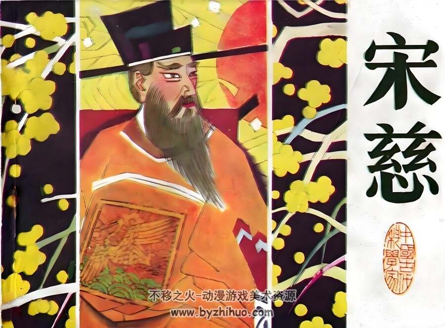 宋慈 PDF格式 百度网盘下载 78.6MB
