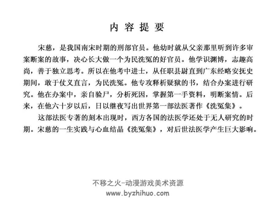 宋慈 PDF格式 百度网盘下载 78.6MB