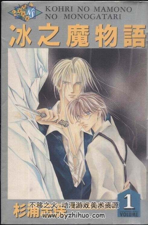 冰之魔物语 24卷+外传漫画 百度网盘下载
