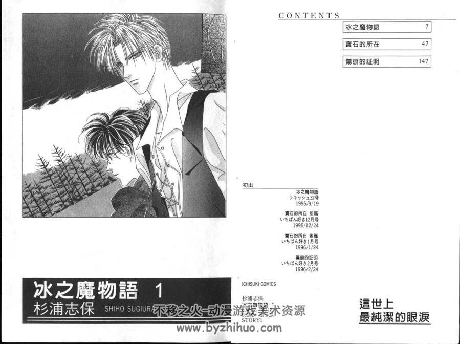 冰之魔物语 24卷+外传漫画 百度网盘下载