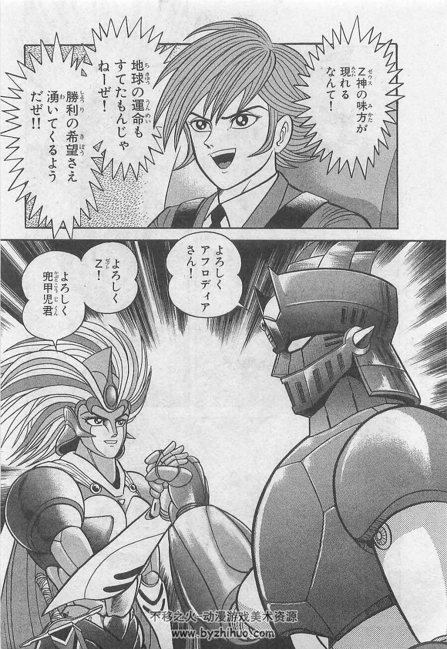 Z魔神 Zマジンガー 永井豪 日文 3卷完 百度云下载