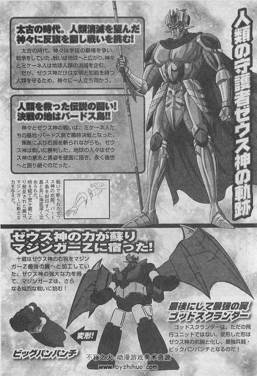Z魔神 Zマジンガー 永井豪 日文 3卷完 百度云下载