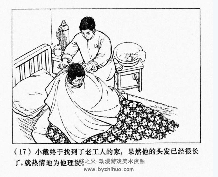 闯出为人民服务的广阔天地 PDF格式连环画 百度网盘下载