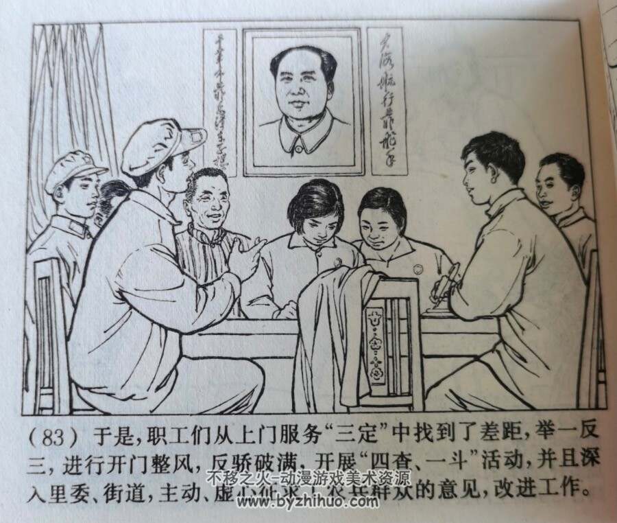闯出为人民服务的广阔天地 PDF格式连环画 百度网盘下载