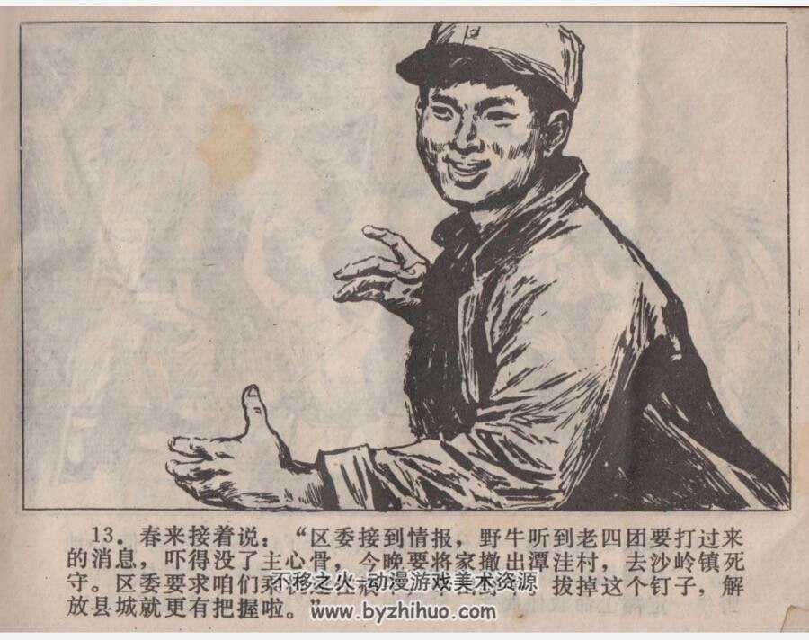春来牵牛 PDF格式连环画 百度网盘下载