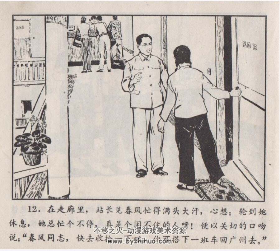 春满月台 PDF格式连环画 百度网盘下载
