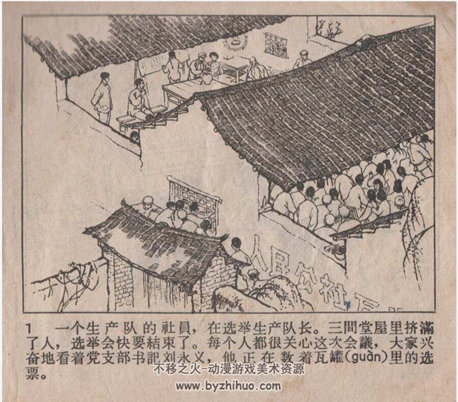 春笋 老版农村连环画库PDF格式 百度网盘下载