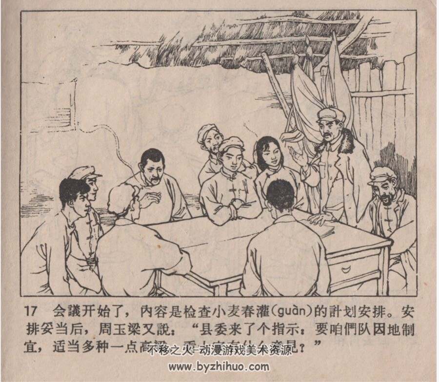 春笋 老版农村连环画库PDF格式 百度网盘下载