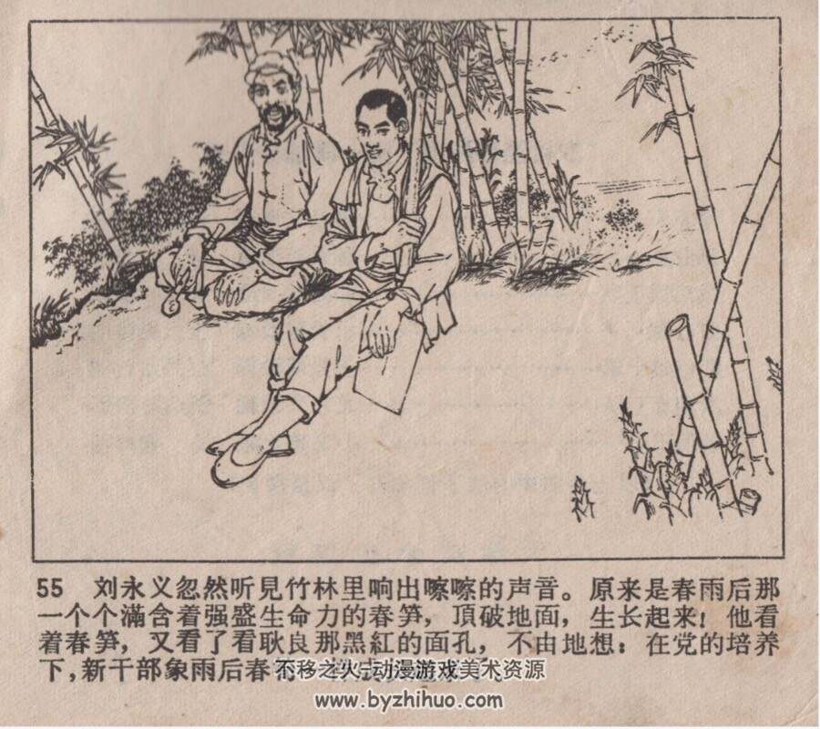 春笋 老版农村连环画库PDF格式 百度网盘下载