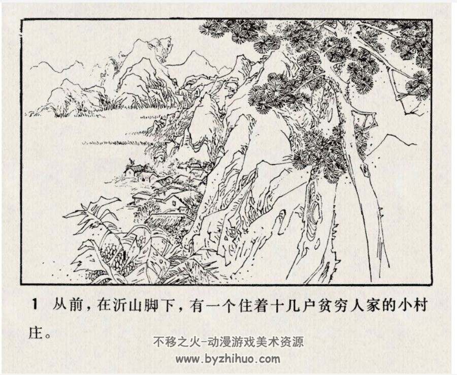 春旺和九仙姑 民间故事PDF格式连环画 百度网盘下载