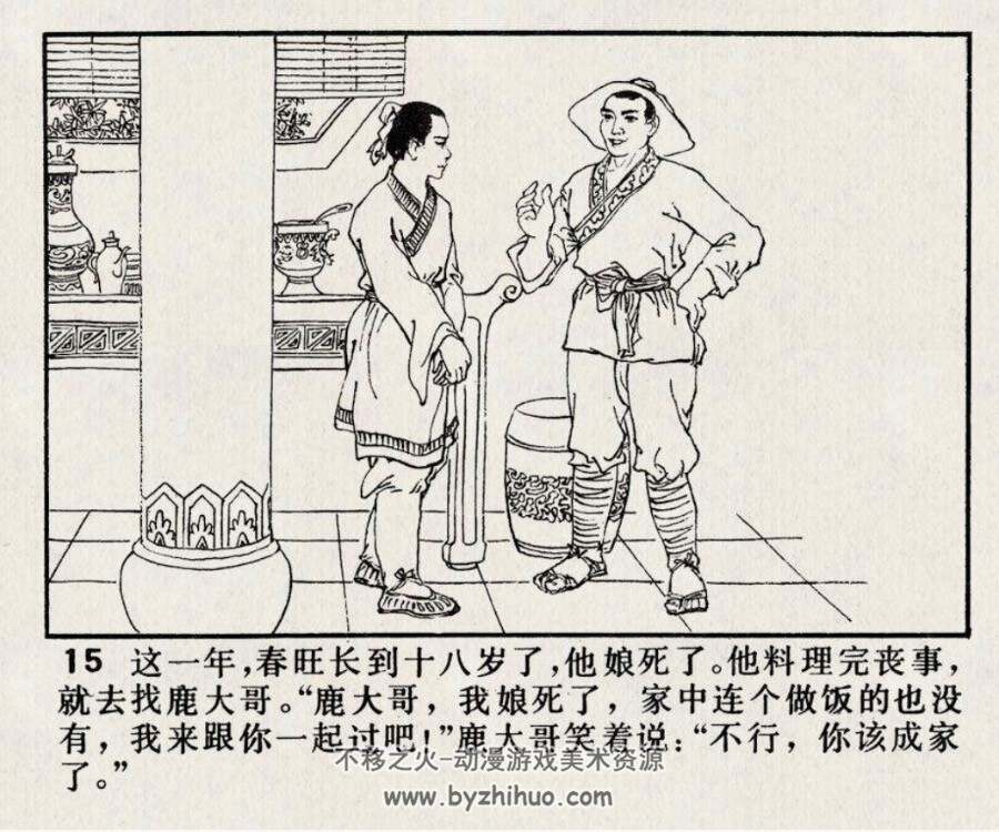 春旺和九仙姑 民间故事PDF格式连环画 百度网盘下载