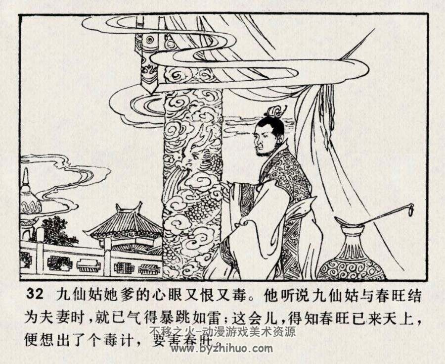 春旺和九仙姑 民间故事PDF格式连环画 百度网盘下载