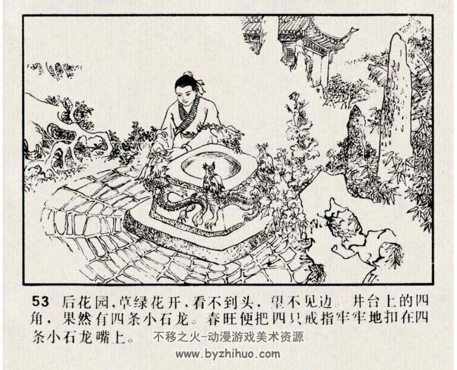 春旺和九仙姑 民间故事PDF格式连环画 百度网盘下载