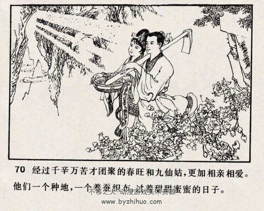 春旺和九仙姑 民间故事PDF格式连环画 百度网盘下载
