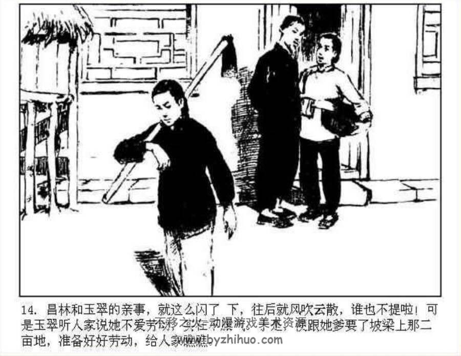 春种秋收 农村题材PDF格式连环画 百度网盘下载