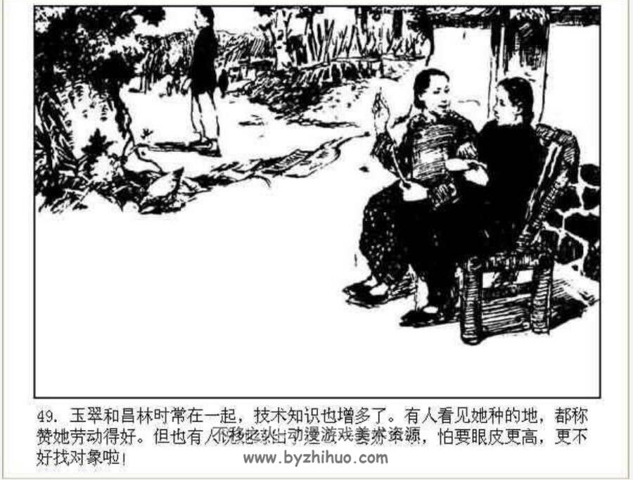 春种秋收 农村题材PDF格式连环画 百度网盘下载