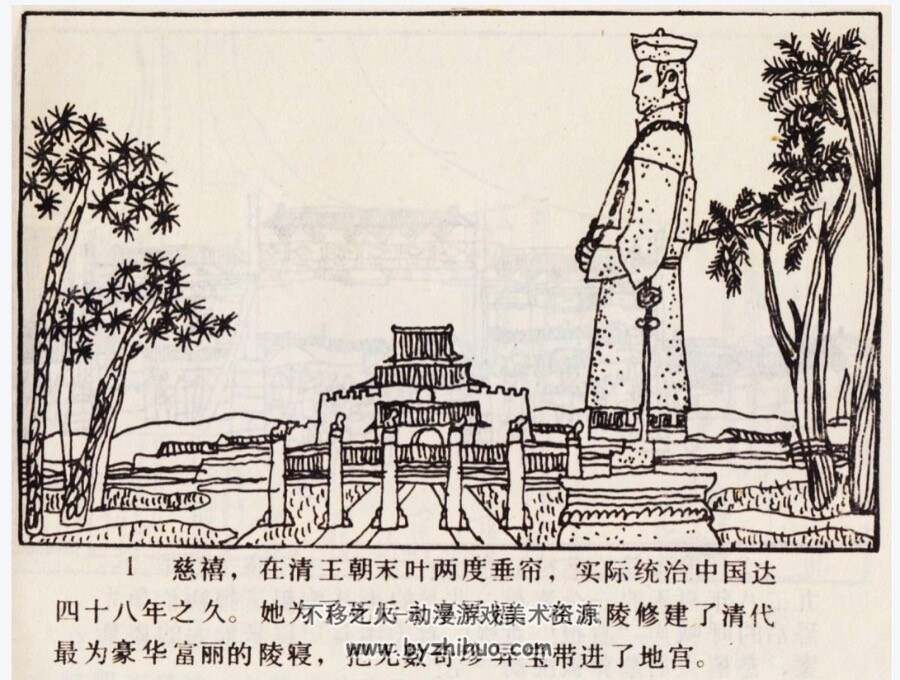慈禧墓盗案 文联版PDF格式连环画 百度网盘下载