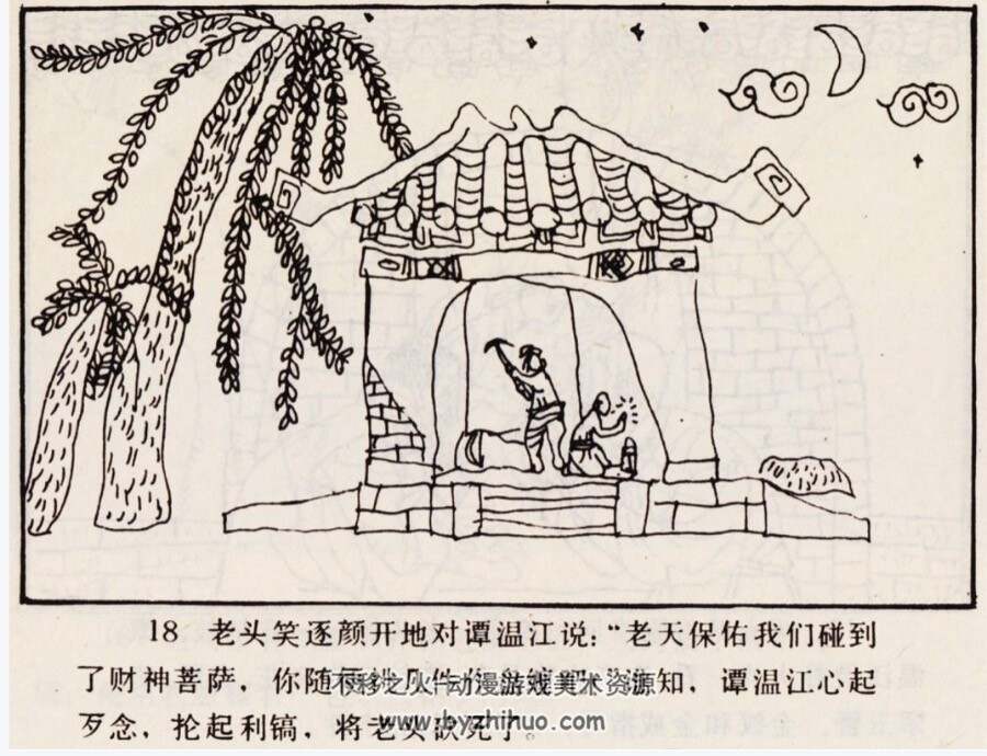 慈禧墓盗案 文联版PDF格式连环画 百度网盘下载