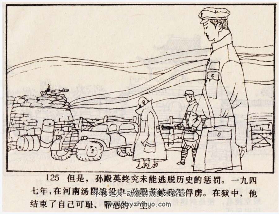 慈禧墓盗案 文联版PDF格式连环画 百度网盘下载