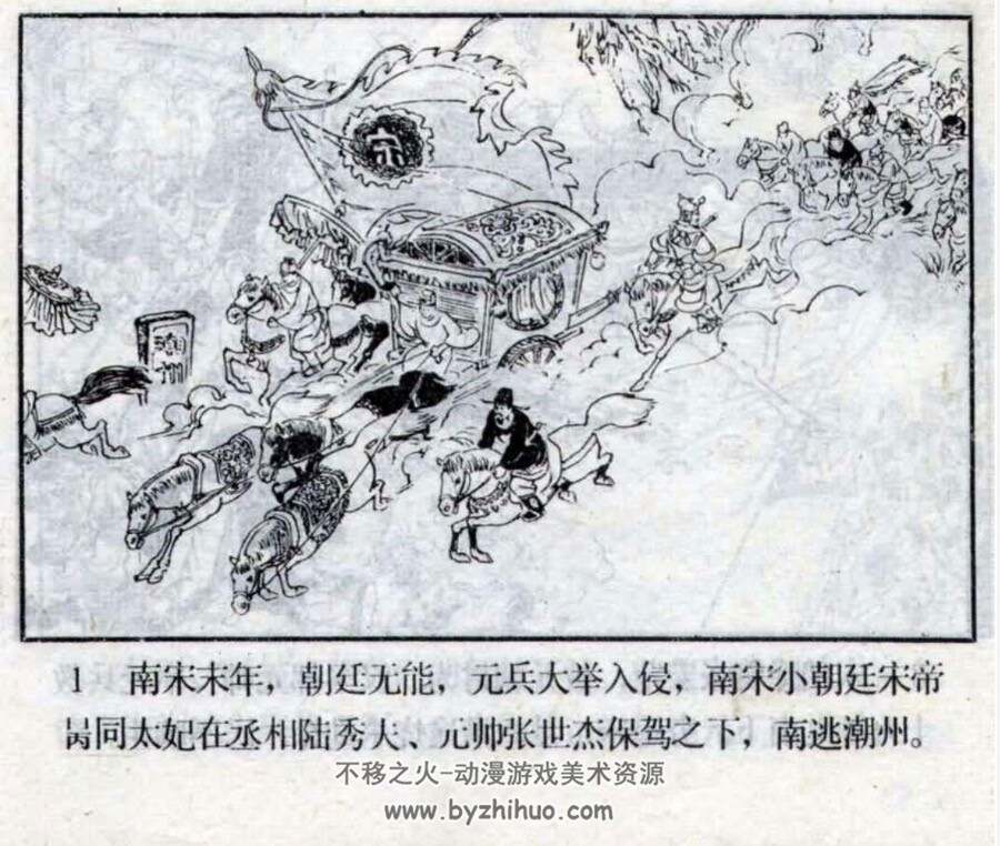 辞郎洲 宋末抗元故事pdf格式连环画 百度网盘下载
