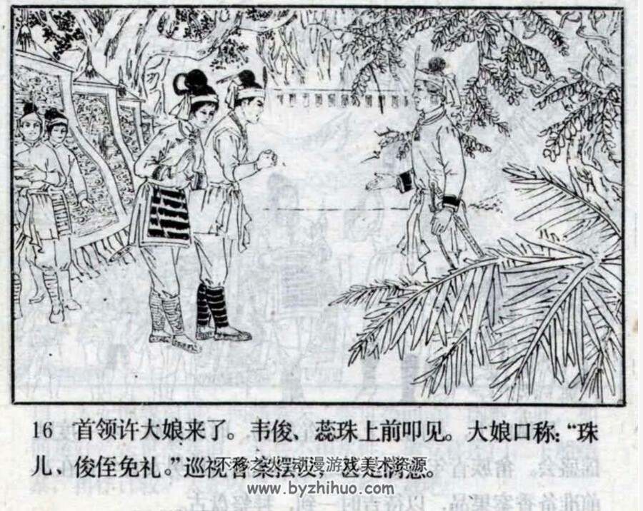 辞郎洲 宋末抗元故事pdf格式连环画 百度网盘下载
