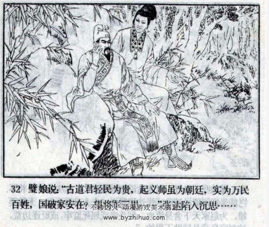 辞郎洲 宋末抗元故事pdf格式连环画 百度网盘下载