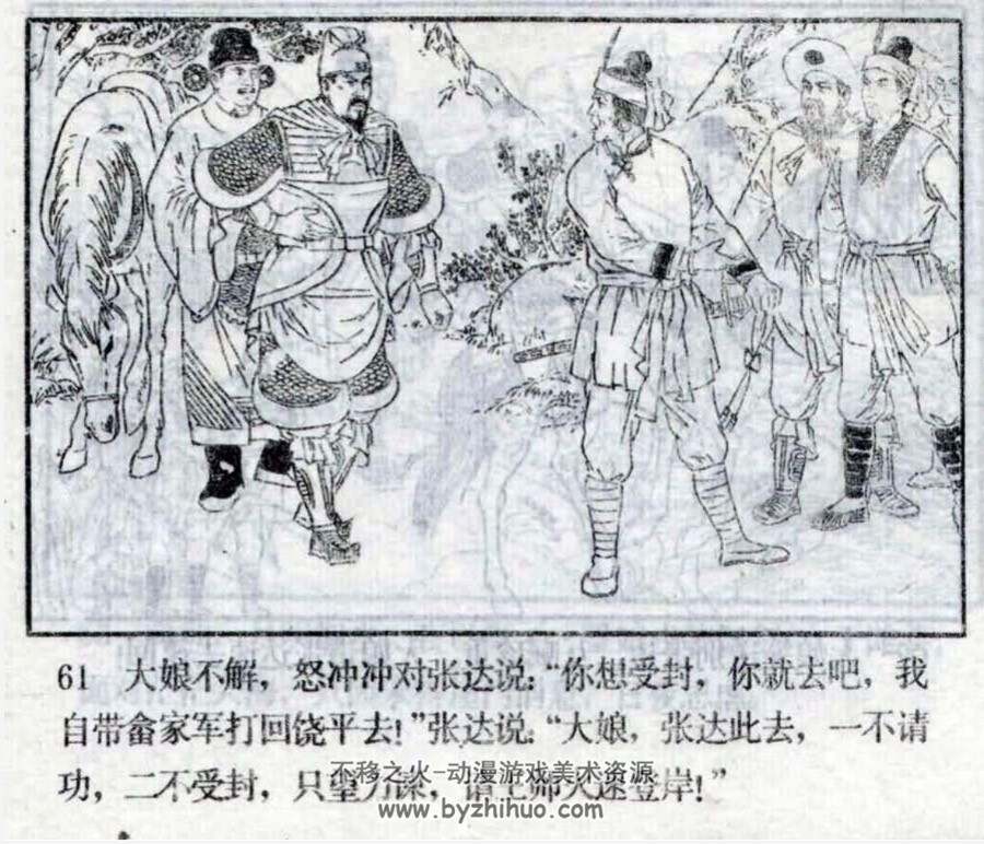 辞郎洲 宋末抗元故事pdf格式连环画 百度网盘下载