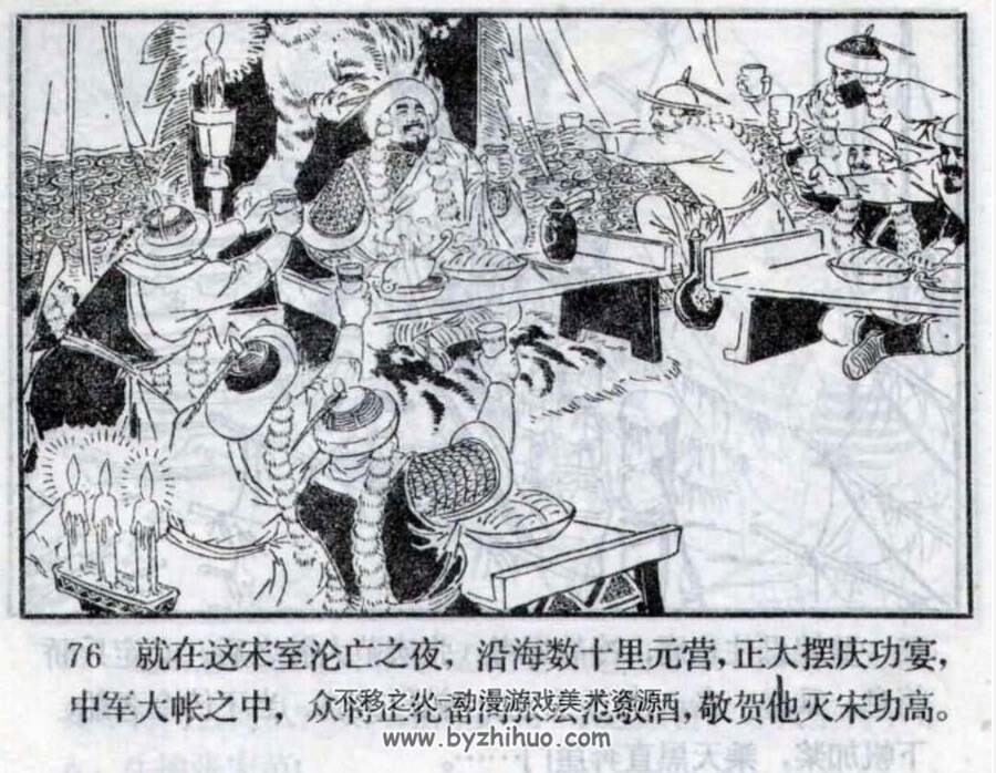 辞郎洲 宋末抗元故事pdf格式连环画 百度网盘下载